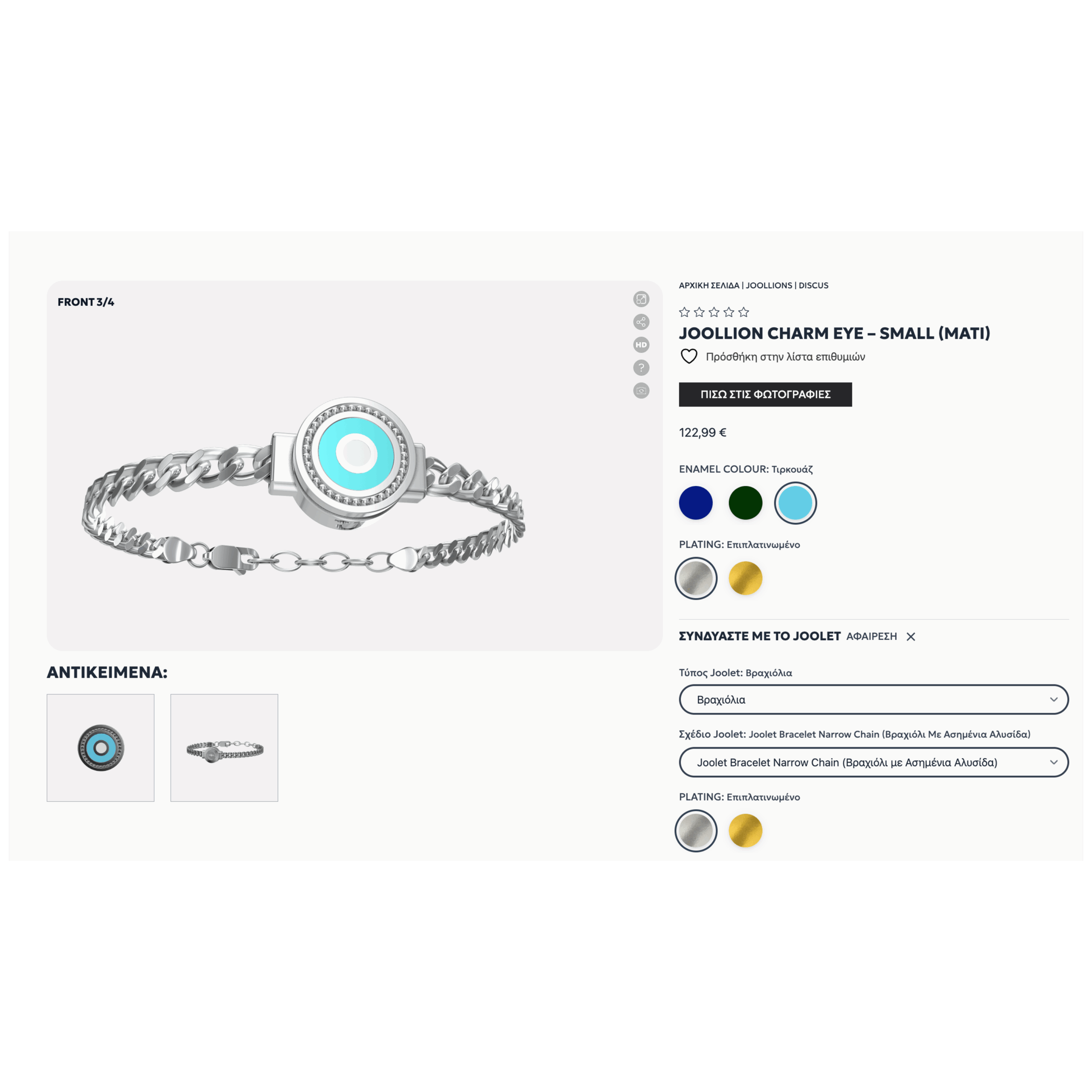 Δημιούργησε τις δικές σου συνθέσεις κοσμημάτων με τον ψηφιακό μας καμβά.