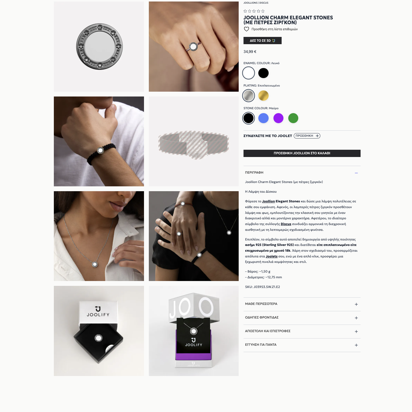 Ξεκλείδωσε τον κόσμο των Joollions με τη βοήθεια του 2D Configurator της Joolify.