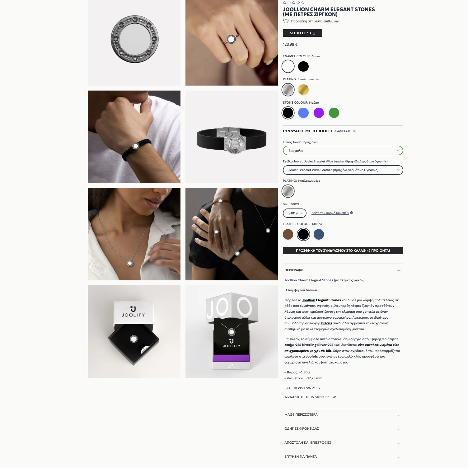 Joollion and Joolet combination preview on Joolify product page, showcasing customization with 2D & 3D configurators.